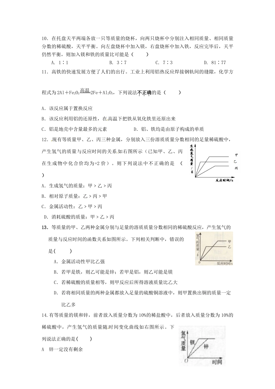 九年级化学 第八单元 课题12复习试卷试卷_第2页