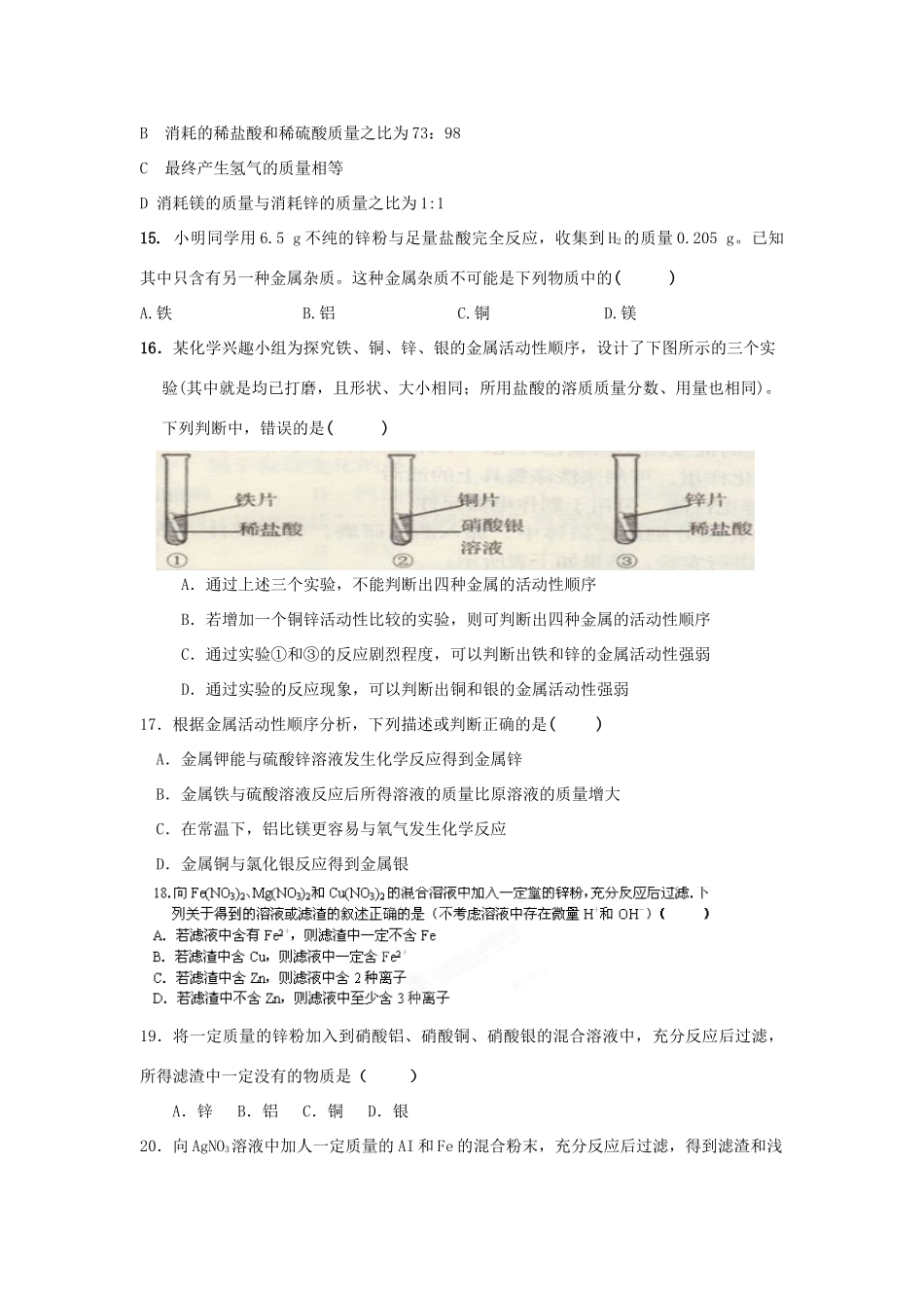 九年级化学 第八单元 课题12复习试卷试卷_第3页