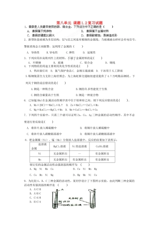 九年级化学 第八单元 课题12复习试卷试卷