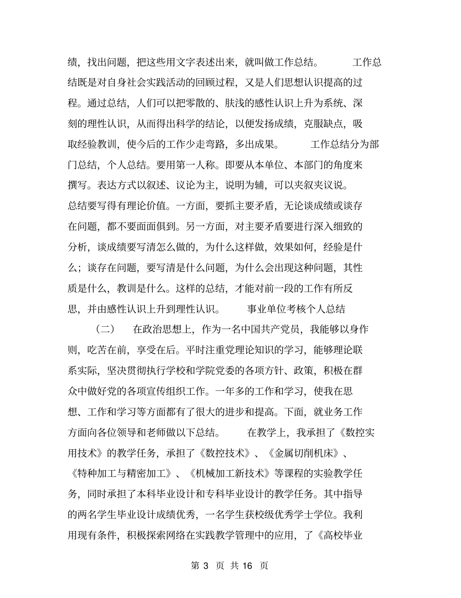 事业单位考核个人总结【可编辑版】_第3页