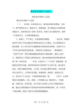 事业单位考核个人总结【可编辑版】