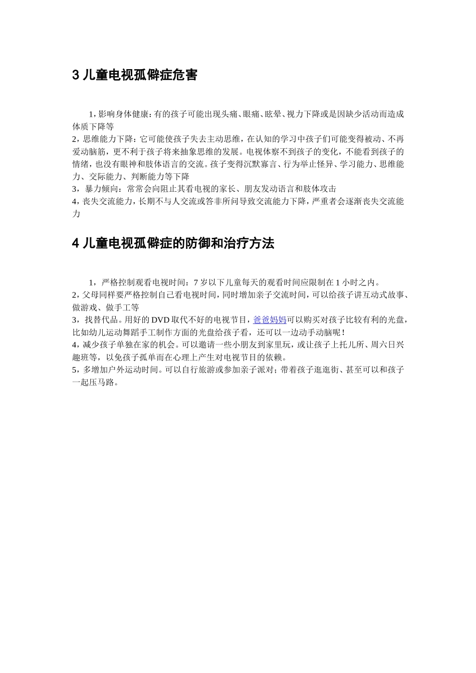 儿童电视孤僻症_第2页