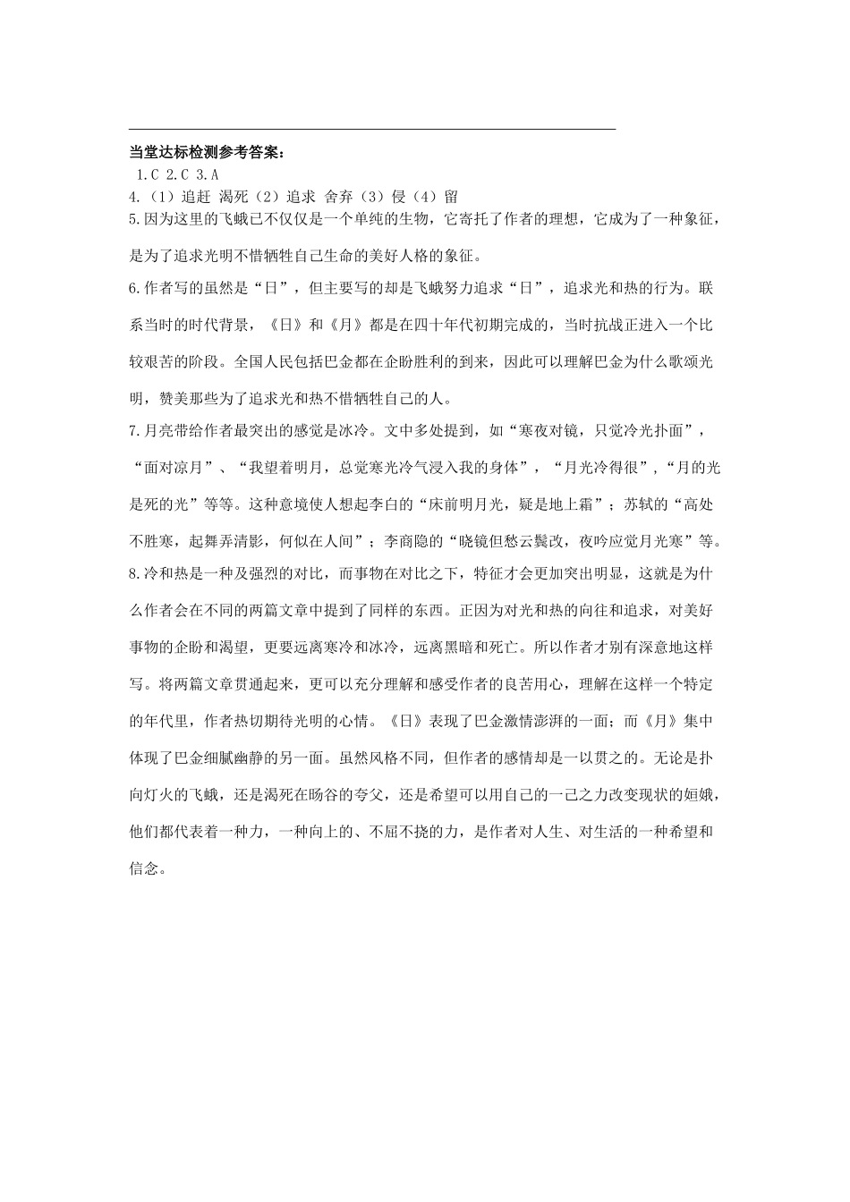 八年级语文下册 第二单元 第8课(短文两篇)当堂达标检测 (新版)新人教版 试题_第2页