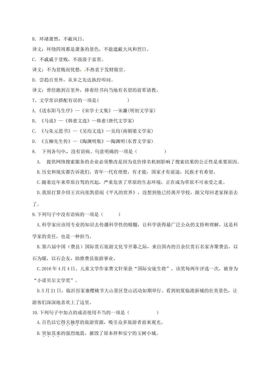 山东省 八年级语文下学期(3月)月考试卷试卷_第2页