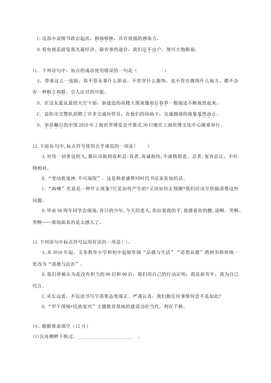 山东省 八年级语文下学期(3月)月考试卷试卷_第3页