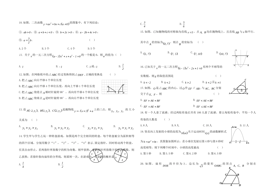 九年级数学上学期期末综合训练题三 新人教版试卷_第2页