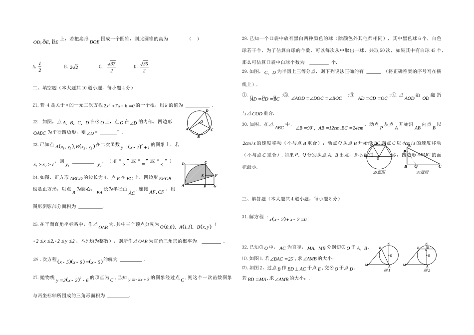 九年级数学上学期期末综合训练题三 新人教版试卷_第3页