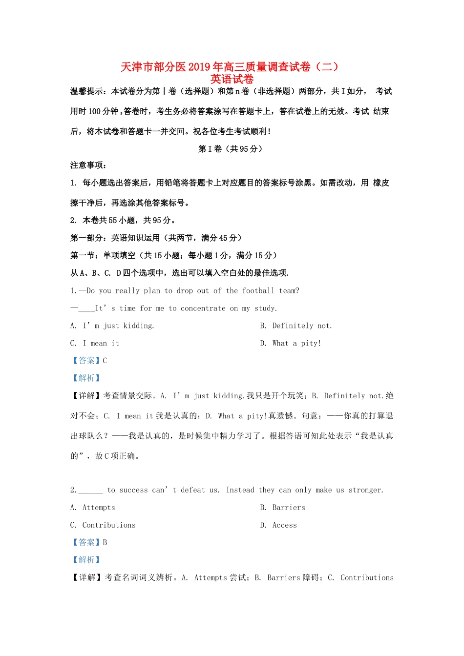天津市部分区高三英语下学期质量调查(二模)试卷(00001)_第1页