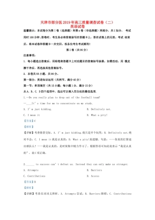 天津市部分区高三英语下学期质量调查(二模)试卷(00001)