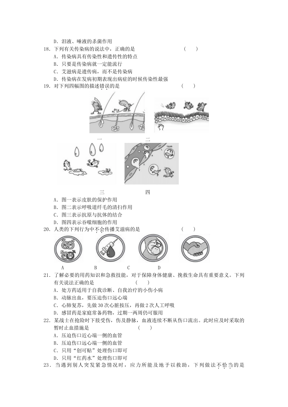 中考生物一轮复习 八下综合测试 新人教版试卷_第3页