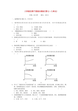 中考生物一轮复习 八下综合测试 新人教版试卷