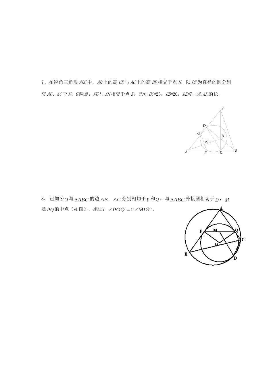 九年级数学竞赛模拟试卷5 北师大版试卷_第3页