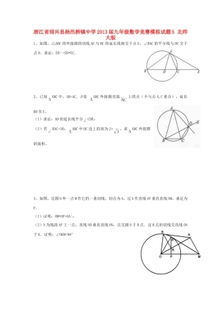九年级数学竞赛模拟试卷5 北师大版试卷