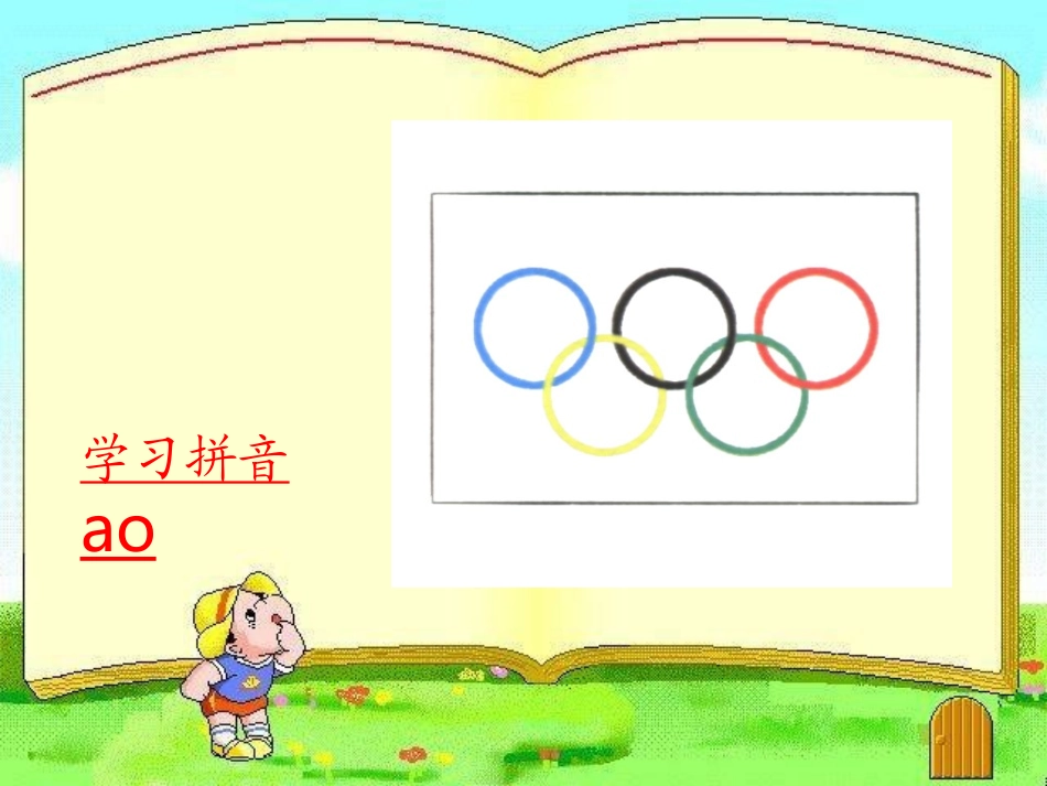 《ao-ou-iu》教学课件_第2页
