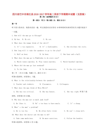 四川省巴中市南江县 高二英语下学期期中试卷