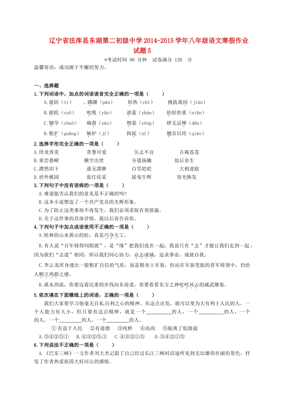 八年级语文寒假作业试题5(无答案) 语文版 试题_第1页