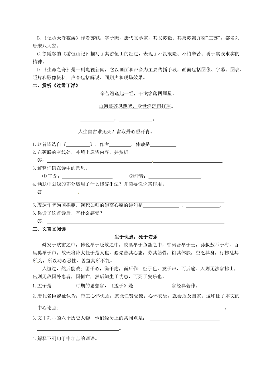 八年级语文寒假作业试题5(无答案) 语文版 试题_第2页