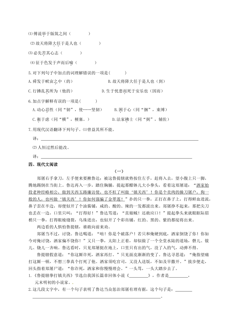 八年级语文寒假作业试题5(无答案) 语文版 试题_第3页