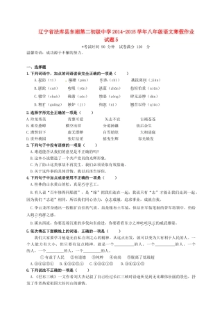 八年级语文寒假作业试题5(无答案) 语文版 试题