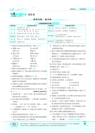 八年级语文下册 第4单元 第19课 变色龙习题(pdf)(新版)苏教版 试题