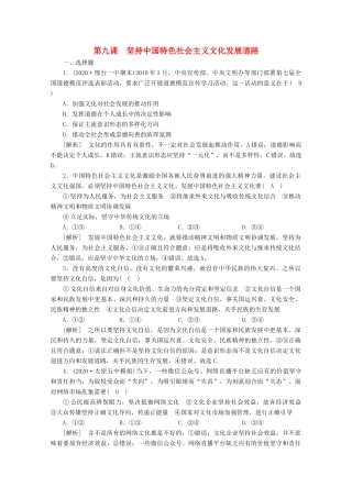 （课标版）高考政治一轮复习 核心突破练案（30）坚持中国特色社会主义文化发展道路（含解析）新人教版-新人教版高三全册政治试题
