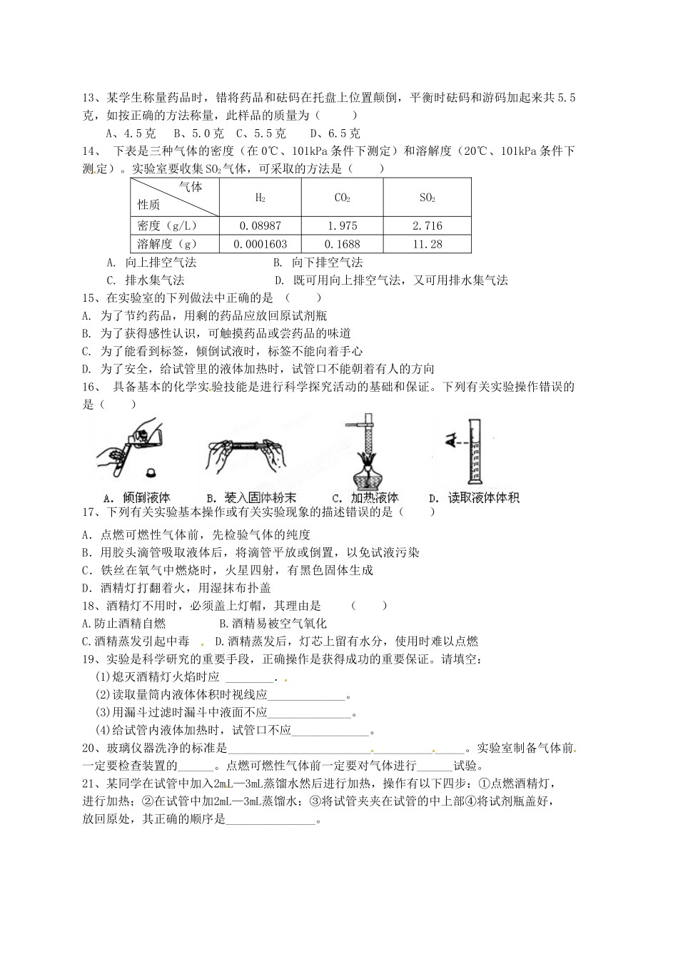九年级化学小测验(8)试卷_第2页
