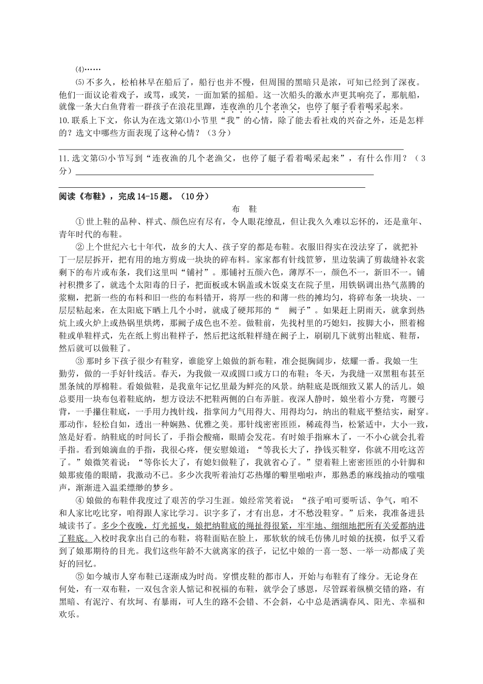 初中七年级语文10月阶段测试试卷 苏教版 试题_第3页