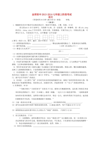 初中七年级语文10月阶段测试试卷 苏教版 试题