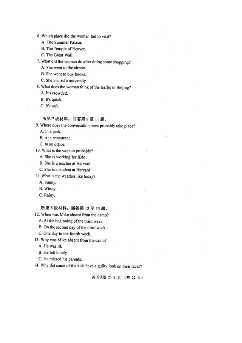 天津市河西区高一英语上学期期末考试试卷(PDF)试卷_第2页