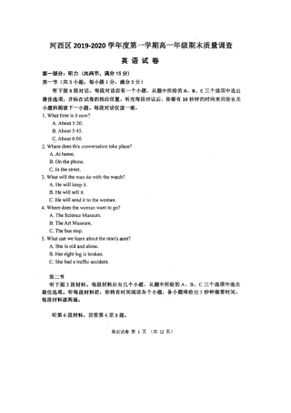 天津市河西区高一英语上学期期末考试试卷(PDF)试卷