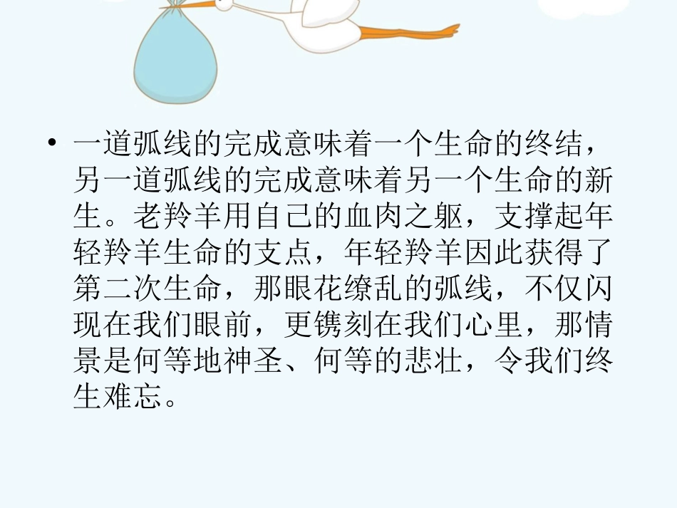 《“生命桥”》理解_第2页