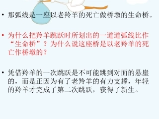 《“生命桥”》理解