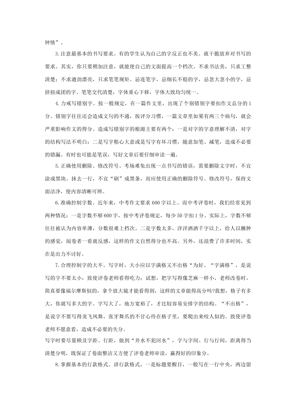 初中语文中考满分作文解读：第二十一  云想衣裳花想容 试题_第2页