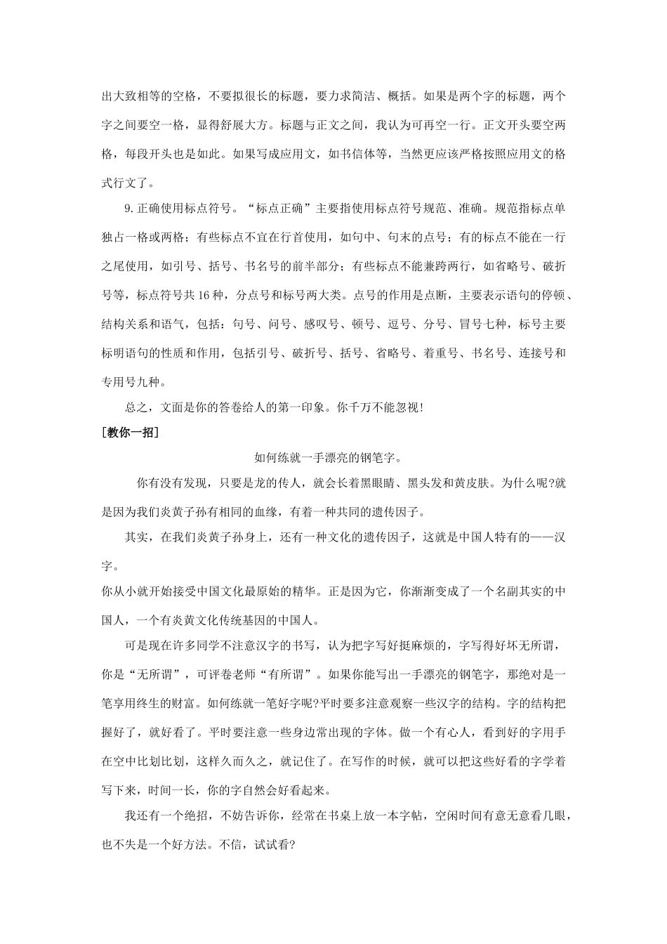 初中语文中考满分作文解读：第二十一  云想衣裳花想容 试题_第3页