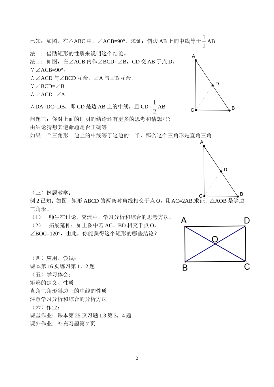 1.3平行四边形、矩形、菱形、正方形的性质和判定(2)_第2页