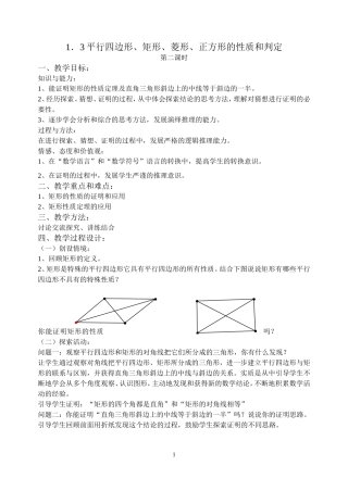 1.3平行四边形、矩形、菱形、正方形的性质和判定(2)