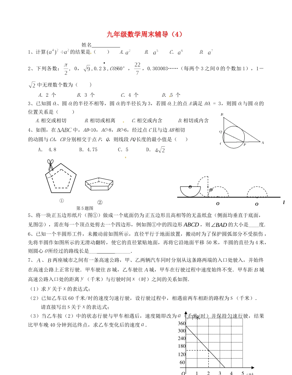 九年级数学周末辅导(4) 苏科版试卷_第1页