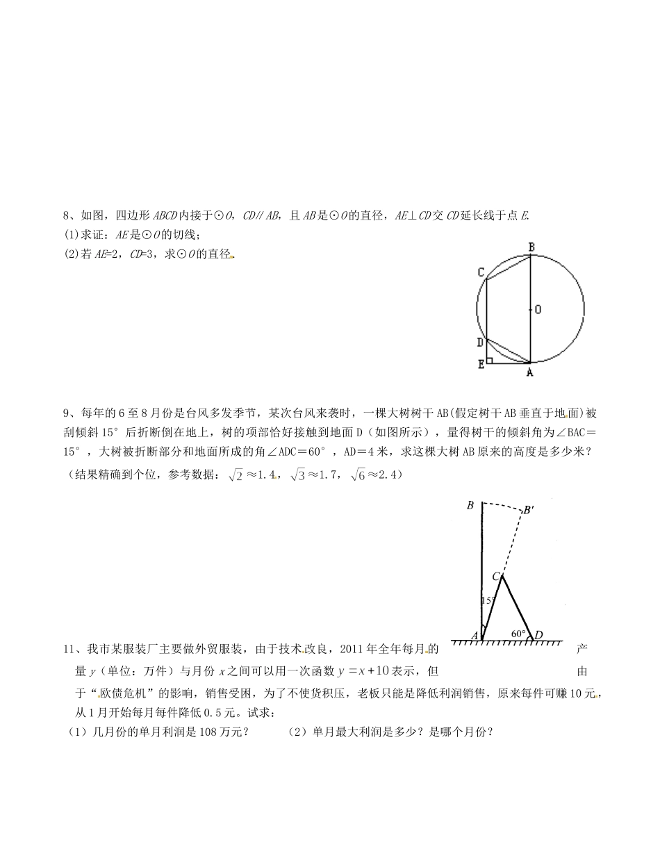 九年级数学周末辅导(4) 苏科版试卷_第2页