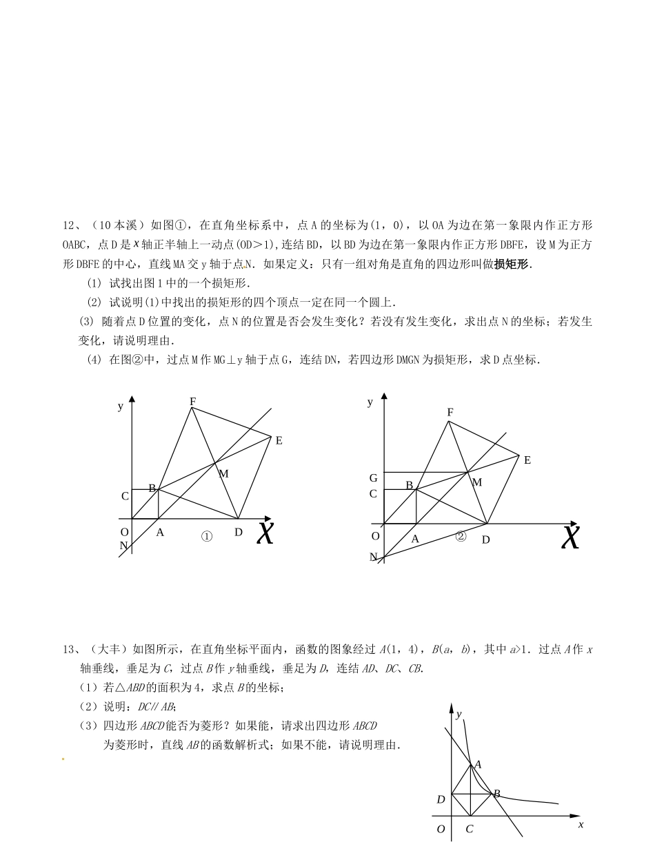 九年级数学周末辅导(4) 苏科版试卷_第3页