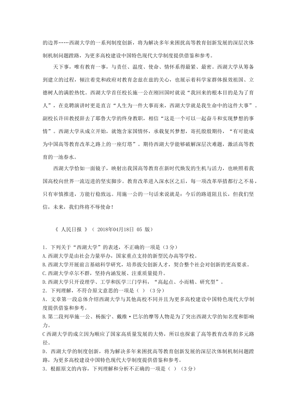 山东省德州市陵城区一中_高二语文下学期期中试卷_第2页