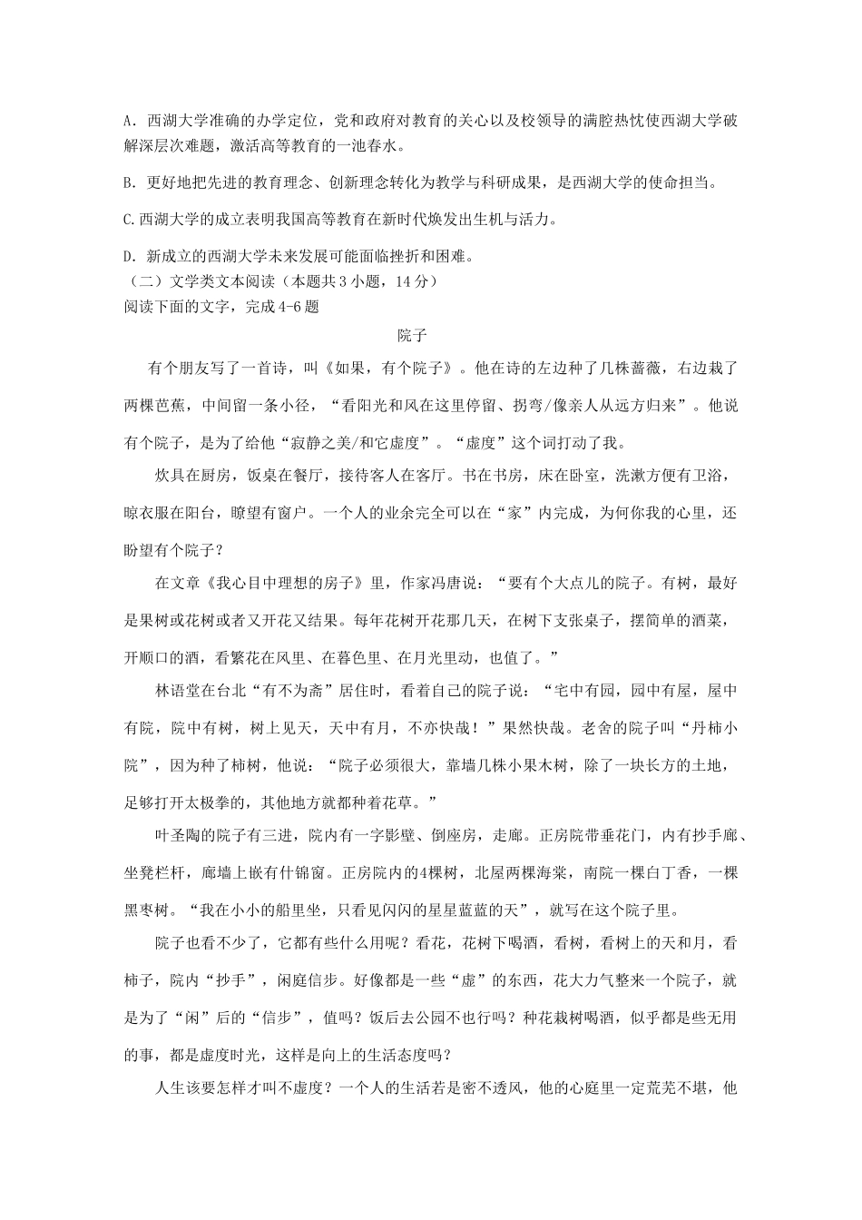 山东省德州市陵城区一中_高二语文下学期期中试卷_第3页