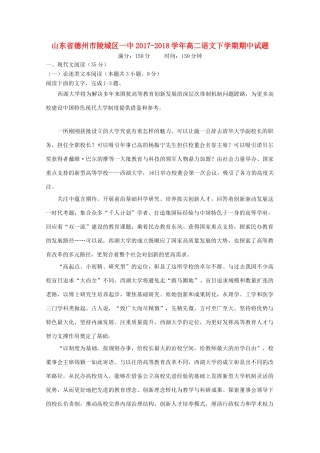 山东省德州市陵城区一中_高二语文下学期期中试卷