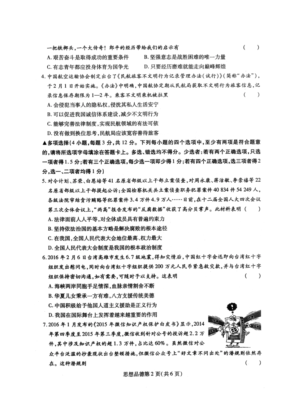 九年级政治下学期第二阶段考前调研试卷(pdf) 0602314_第2页
