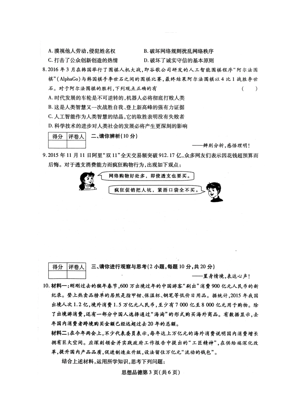 九年级政治下学期第二阶段考前调研试卷(pdf) 0602314_第3页