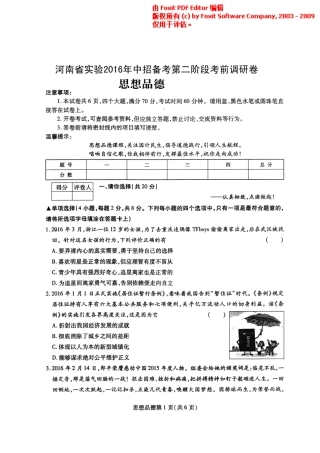 九年级政治下学期第二阶段考前调研试卷(pdf) 0602314