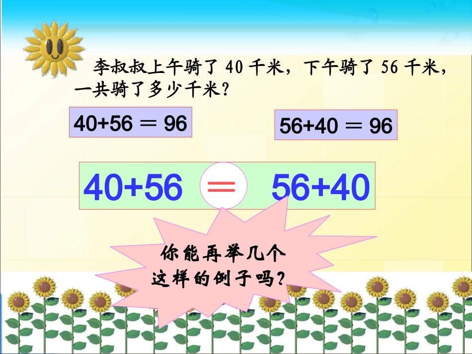 小学数学2011版本小学四年级加法运算定律的运用-(2)_第3页