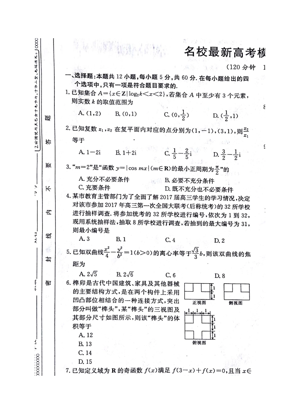 山西省孝义市高三数学下学期模拟示范卷(三)试卷 文试卷_第1页