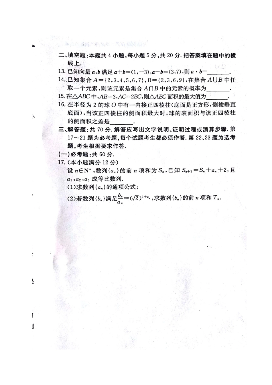 山西省孝义市高三数学下学期模拟示范卷(三)试卷 文试卷_第3页
