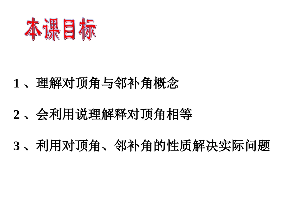 七年级下5.11相交线_第2页