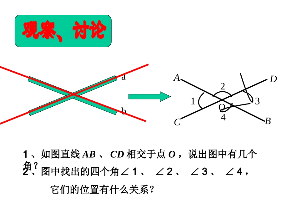 七年级下5.11相交线_第3页